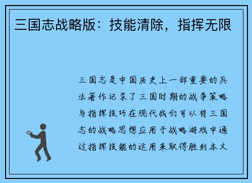 三国志战略版：技能清除，指挥无限